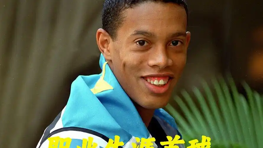 尔的加盟表